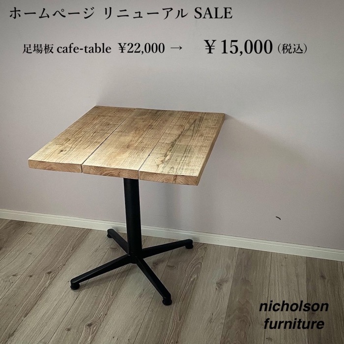 テーブル天板 足場板 古材 カフェ用天板 サイズ変更可能-